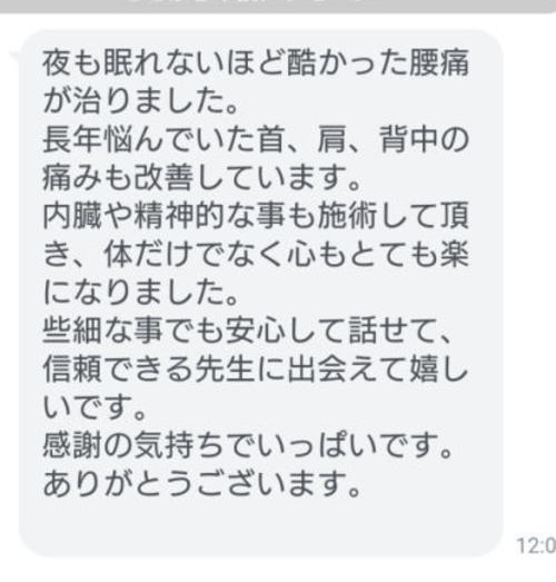 対面ヒーリングについてLINEでいただいたお客様のご感想