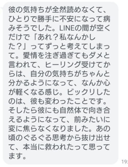 遠隔ヒーリングについてLINEでいただいたお客様のご感想