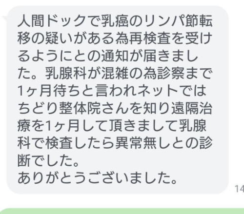 遠隔ヒーリングについてLINEでいただいたお客様のご感想