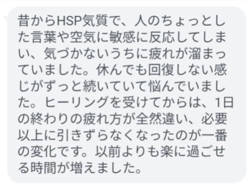 ZOOMヒーリングについてLINEでいただいたお客様のご感想