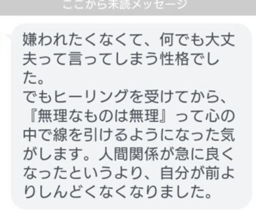 ZOOMヒーリングについてLINEでいただいたお客様のご感想