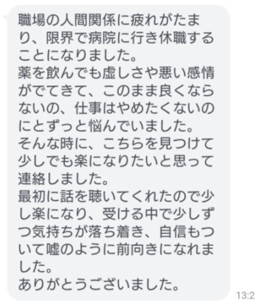 ZOOMヒーリングについてLINEでいただいたお客様のご感想