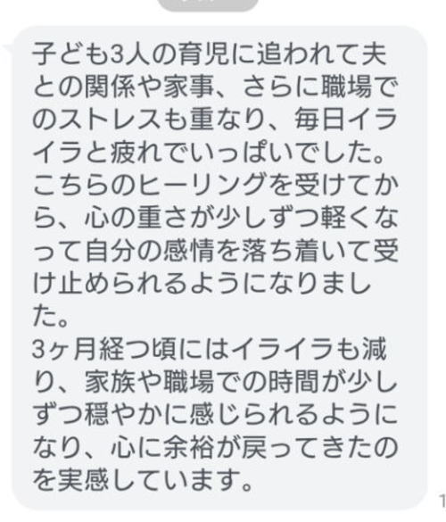 ZOOMヒーリングについてLINEでいただいたお客様のご感想