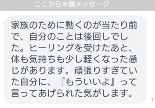 ZOOMヒーリングについてLINEでいただいたお客様のご感想