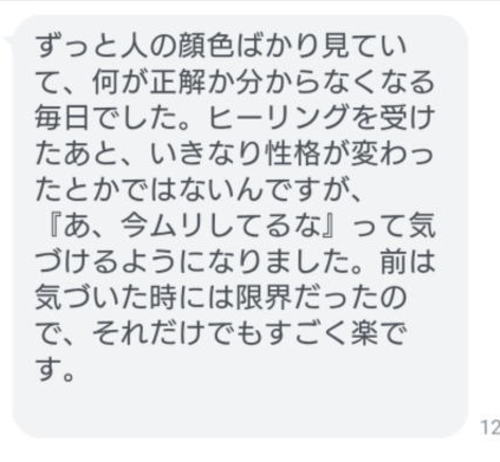 ZOOMヒーリングについてLINEでいただいたお客様のご感想