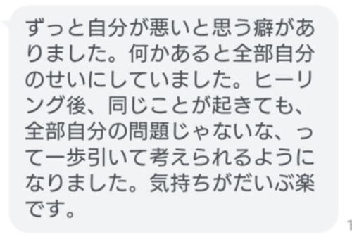 ZOOMヒーリングについてLINEでいただいたお客様のご感想