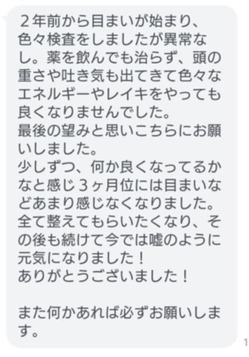 ZOOMヒーリングについてLINEでいただいたお客様のご感想