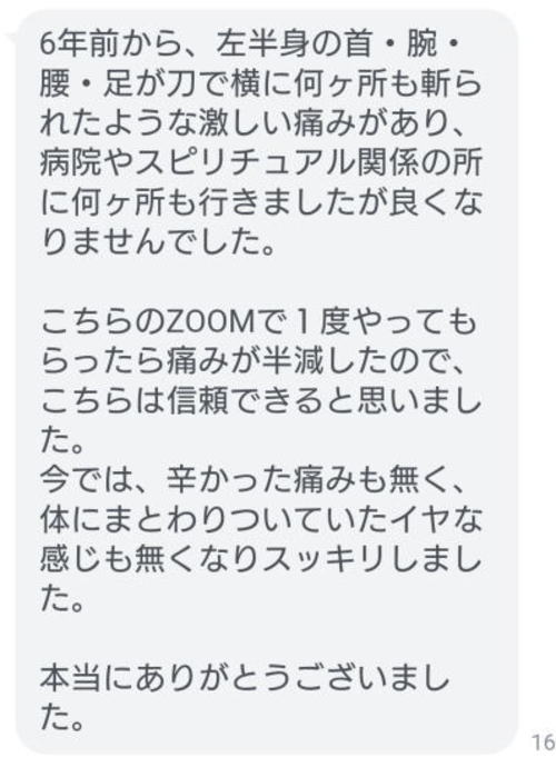 ZOOMヒーリングについてLINEでいただいたお客様のご感想